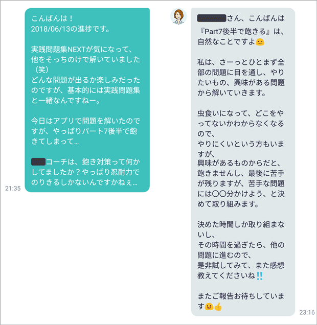 TOEIC学習に関してコーチとチャット