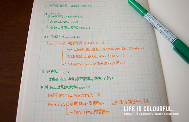 コーチと定期面談
