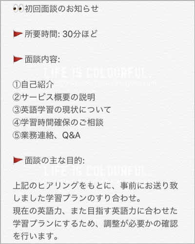 コーチとの面談の内容