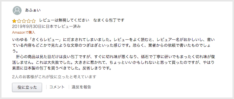 おすすめ”しない”包丁