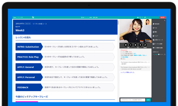 講師とのオンライン英会話レッスン