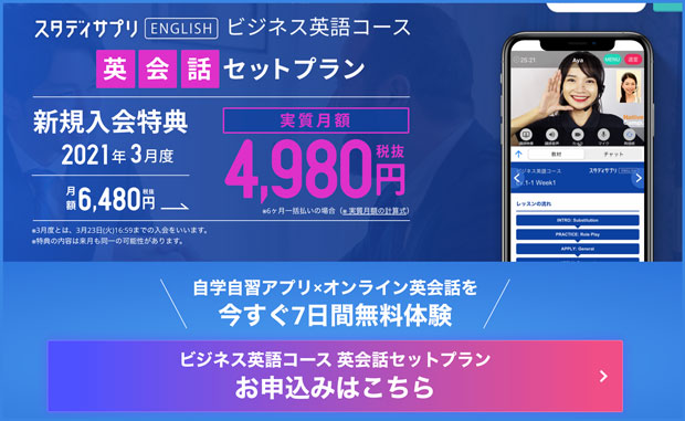 英会話セットプラン割引キャンペーン