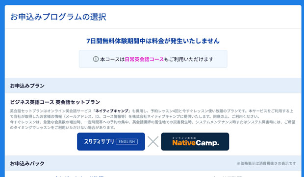 スタサプビジネス英語・英会話セットプラン申し込み手順