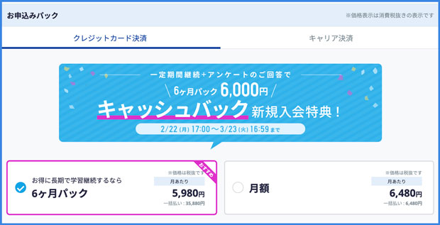 英会話セットプラン申し込みプラン選択