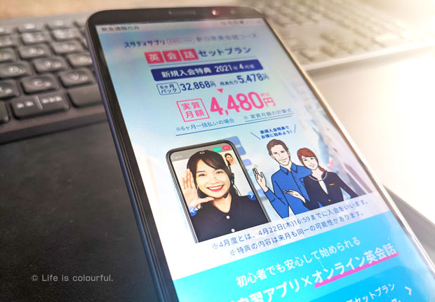 スタサプ「日常英会話コース」英会話セットプラン