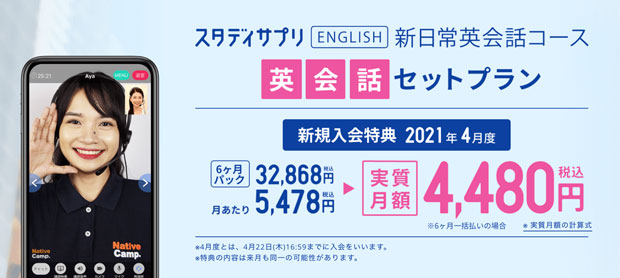 英会話セットプラン割引キャンペーン
