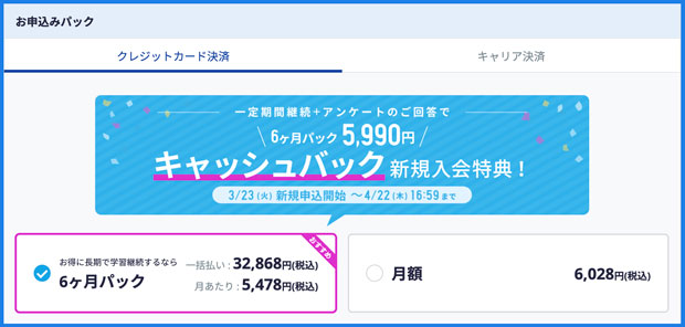 新日常英会話セットプランの料金
