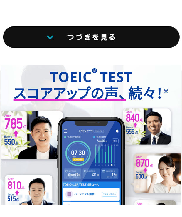 スタサプTOEICバナー