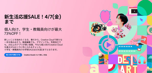 最新のAdobeセール情報