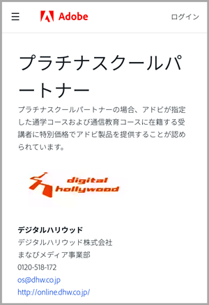 AdobeスクールパートナーのAdobeセール価格