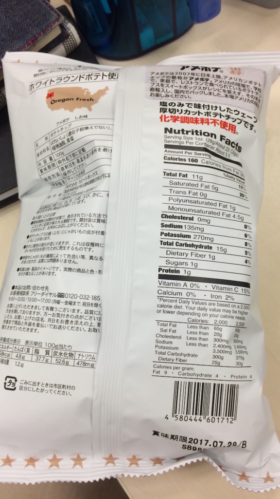 アメポテ ウェーブカットしお味を食べる ポテチ猫