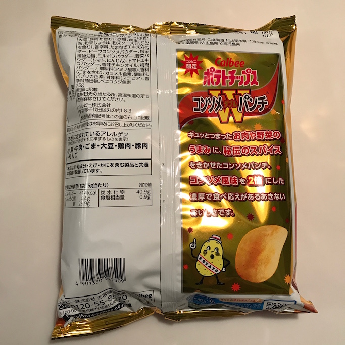 カルビーのコンソメWパンチを食べる - ポテチ猫
