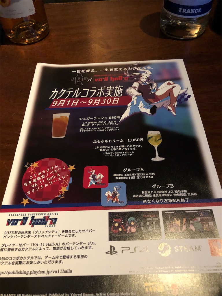 雑記 Va 11 Hall A のコラボバーに行ってきました 知らないことだらけ