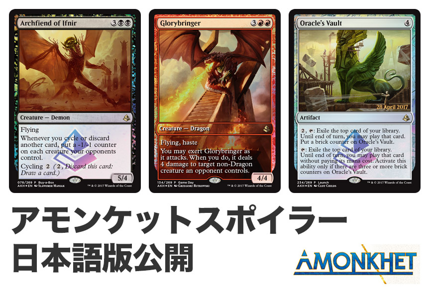 イフニルの魔神 栄光をもたらすもの 神託者の大聖堂 アモンケット公式プレビュー Mtgブログ 三度の飯よりギャザが好き サンメシ