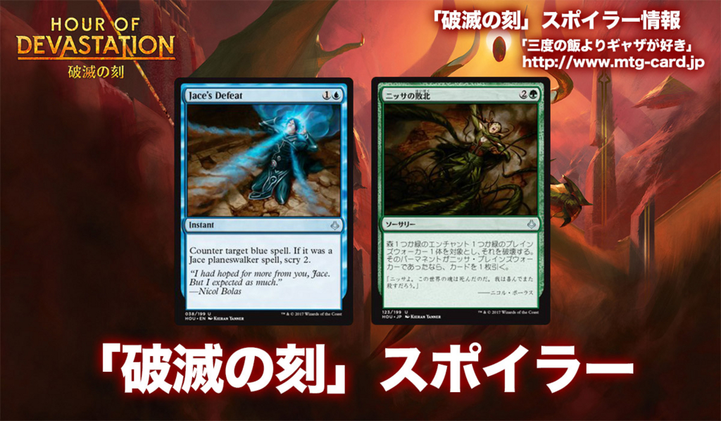 破滅の刻スポイラー ジェイスの敗北 ニッサの敗北 新サイクル Mtgブログ 三度の飯よりギャザが好き サンメシ