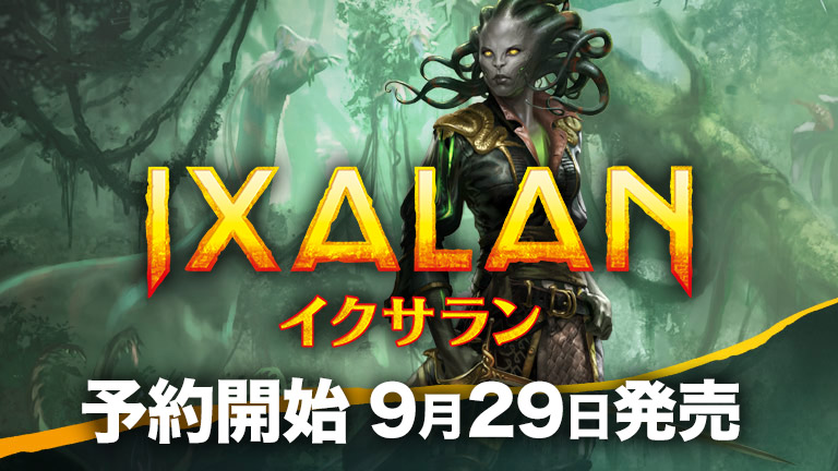 イクサランBOX
予約