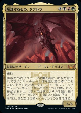 焼却するもの、ジアトラで投げ飛ばす！！ - MTGマガジン