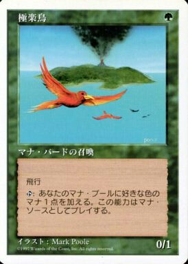 アブザンカンパニー19/極楽鳥 - mtg モダン 統率者 大阪