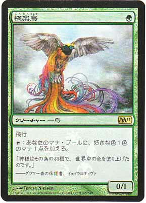 アブザンカンパニー19/極楽鳥 - mtg モダン 統率者 大阪