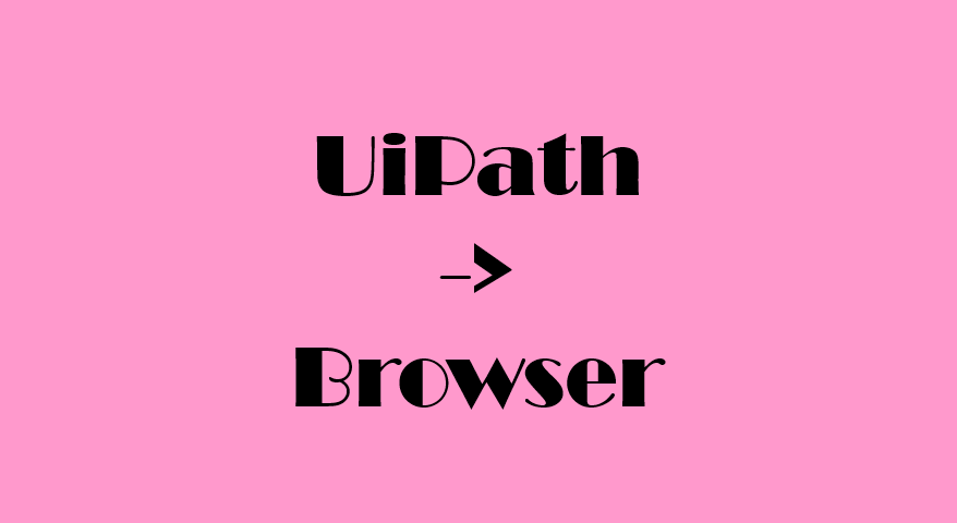 Uipath ブラウザ操作入門 ブラウザを開いて文字入力してボタンクリックする Seのゆるい技術メモ