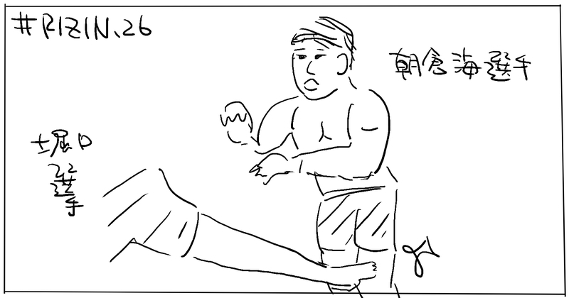 Rizin 堀口vs朝倉海 カーフキックとはなんぞや 本音レビューログ