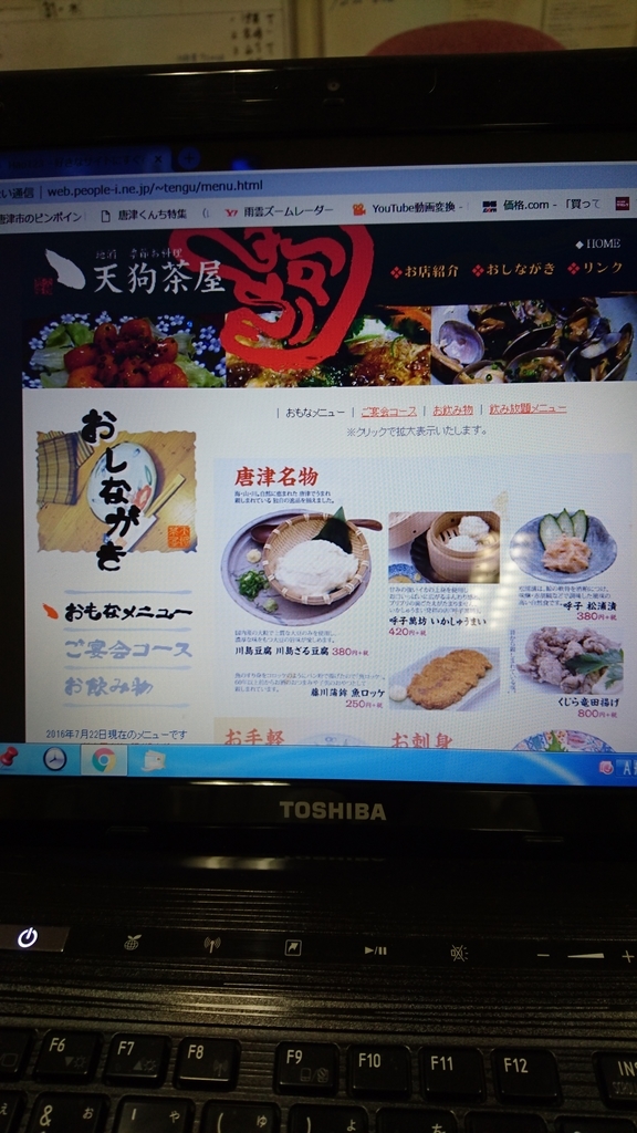 天狗茶屋 唐津市議会議員 伊藤泰彦のブログ