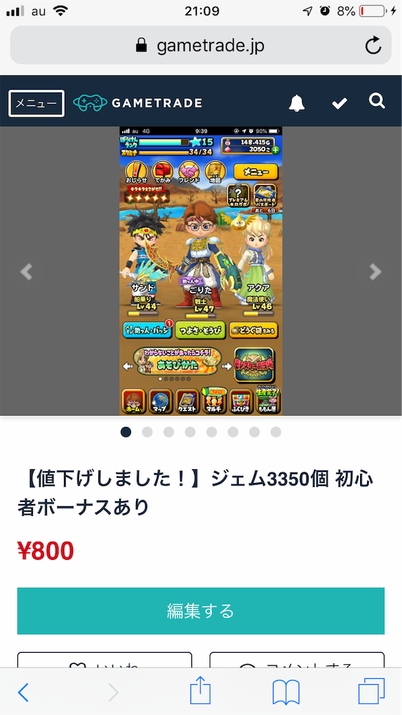 自分のゲームアカウントが売れる ゲームトレードのご紹介 同棲カップル2人の日記 自分のゲームアカウントが売れる ゲームトレードのご紹介 同棲カップル2人の日記