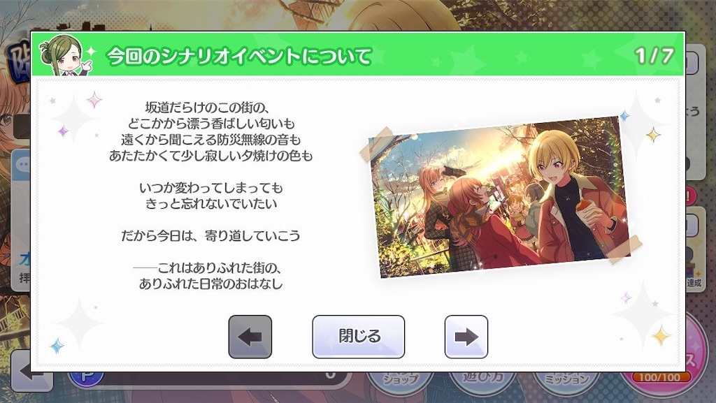シャニマス 年イベントコミュランキング 松の木の木