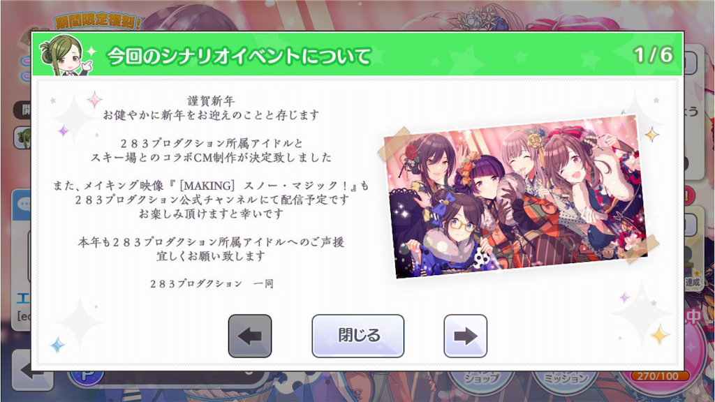シャニマス 年イベントコミュランキング 松の木の木