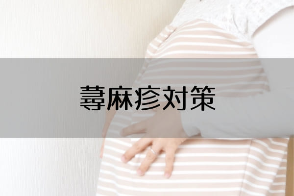 慢性蕁麻疹 妊婦でもできる対策 ポララミン アレルケア べにふうき茶 があります ズボラなりの快適な暮らし