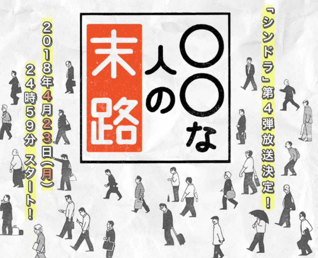 「〇〇な人の末路」の画像検索結果