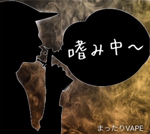 f:id:mttalivape28:20190524223317j:image:w320 f:id:mttalivape28:20190524223317j:image:w320