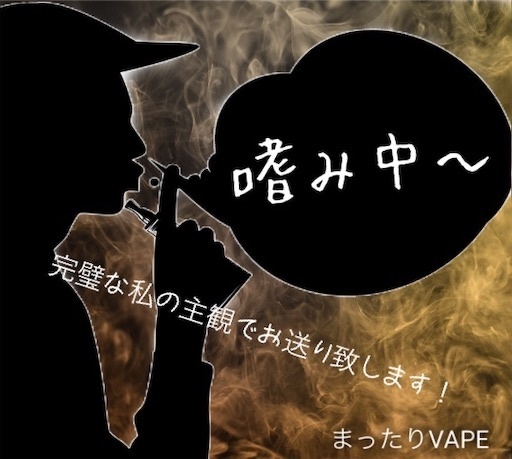 f:id:mttalivape28:20190718103421j:image f:id:mttalivape28:20190718103421j:image