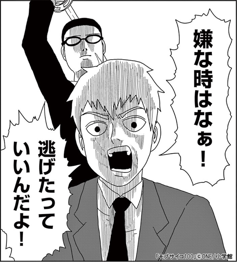 モブサイコ100について語らせてくれ 怠惰 モブサイコ100について語らせてくれ 怠惰