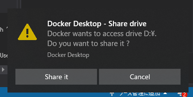 f:id:mtwand:20190925012139p:plain Docker DesktopがShare driveを要求している