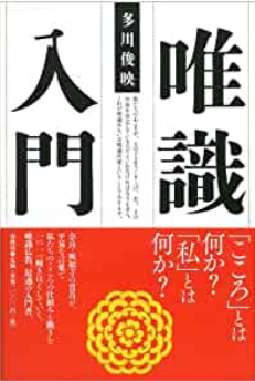 唯識入門