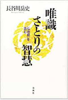 仏地経を読む