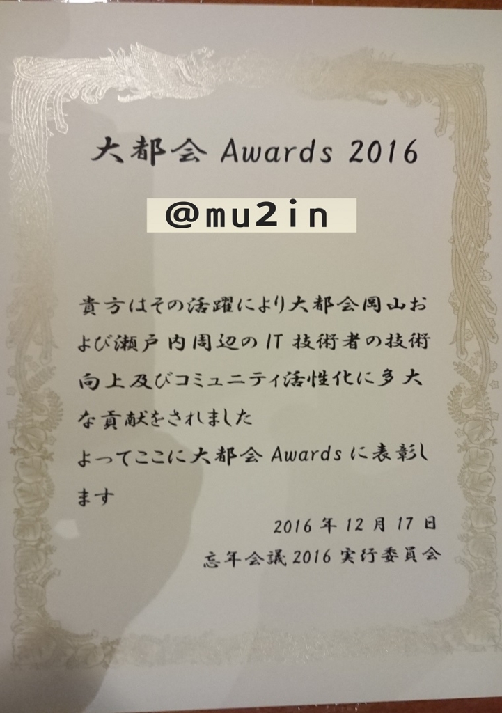 f:id:mu2in:20161221201000j:image:w300