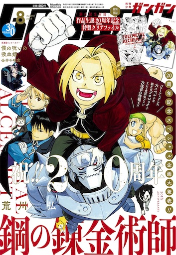 月刊少年ガンガンとは マンガの人気 最新記事を集めました はてな