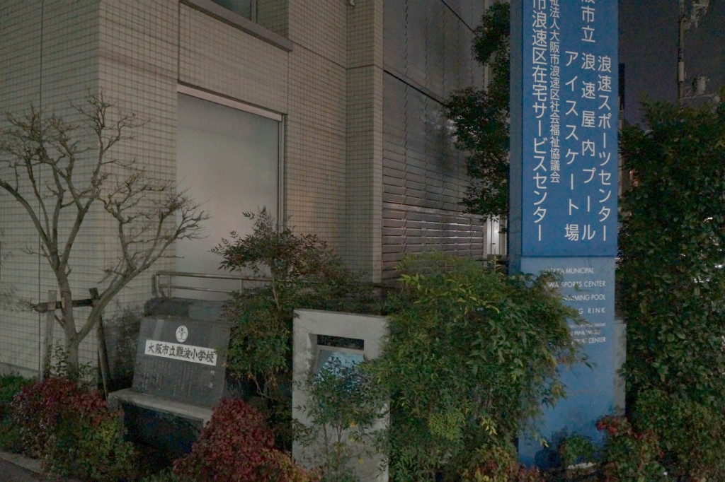 大阪市 旧町名継承碑 めぐり 7 考察編 浪速区にあるかもしれない旧町名継承碑 堺風の頭部