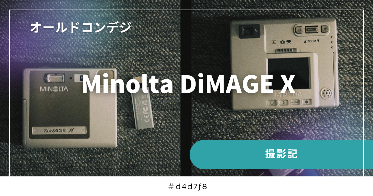 オールドコンデジ Minolta DiMAGE X - #d4d7f8