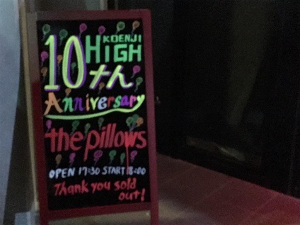 セトリばれあり The Pillows Koenji High 10th Anniversary 高円寺high 18 1 13 ライブ 野球 おでかけの備忘録