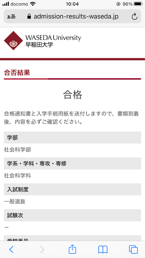 早稲田大学の成績標準化 得点調整と素点 ミラクルの理由 長女の受験中間まとめその2 ライブ 野球 おでかけの備忘録