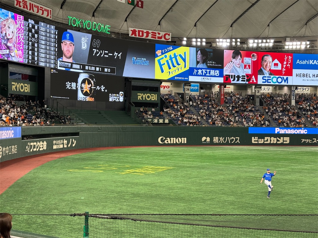 ○3－2読売ジャイアンツ @東京ドーム 指定席B下段 2024.10.21