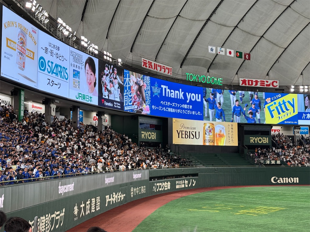 ○3-2読売ジャイアンツ @東京ドーム 指定席B下段 2024.10.21 ○3-2読売ジャイアンツ @東京ドーム 指定席B下段 2024.10.21