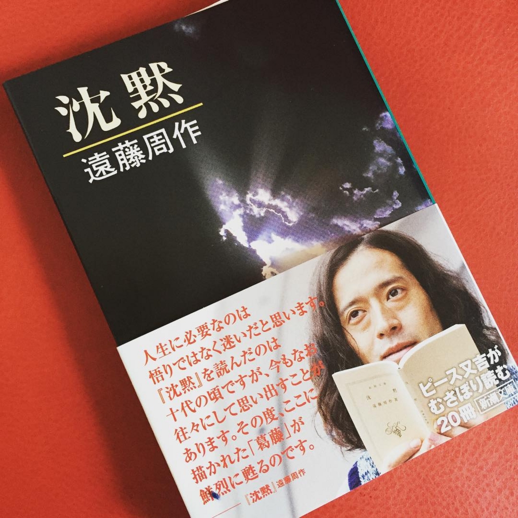 遠藤周作　色紙　直筆　署名　毛筆　サイン　沈黙　隠れキリシタン　原罪 遠藤周作 色紙 直筆 署名 毛筆 サイン 沈黙 隠れキリシタン 原罪