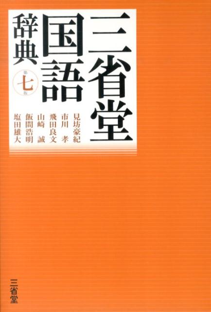 聞く 聴く 訊く 3つの きく きょうも読書