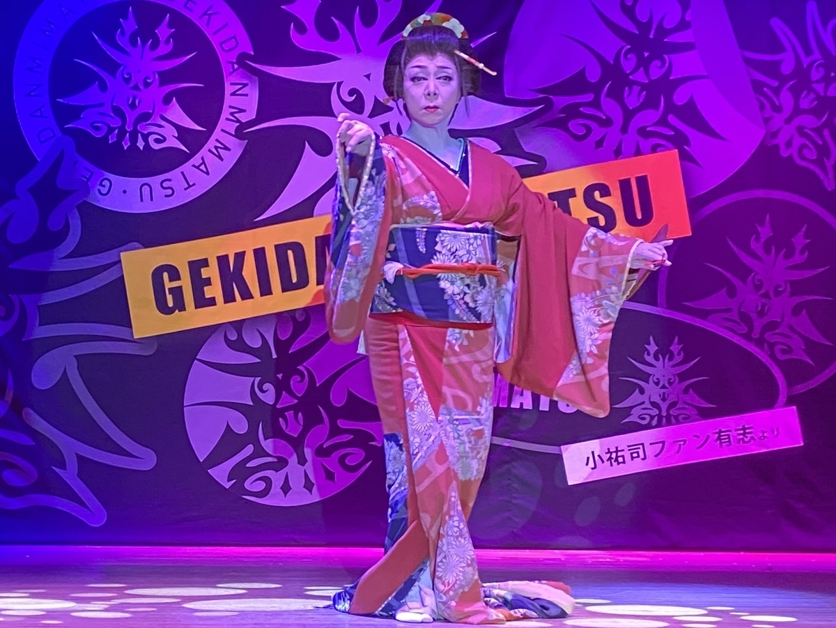 39回めの観劇 立川けやき座 劇団美松 『ご存知 銭形平次』 ラスト