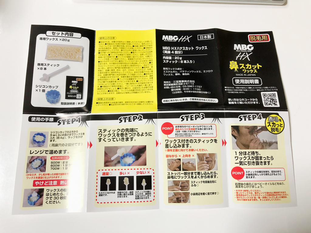 痛くない 使い方は 口コミ人気の鼻毛ワックスレビュー 無知ボーイのブログ