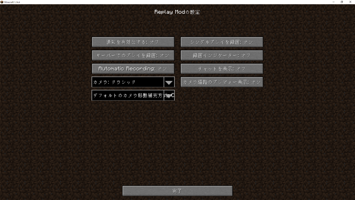 マイクラ Replay Modの使い方まとめ Part1 録画 設定 ショートカットキー編 1 14 4 むちっこブログ